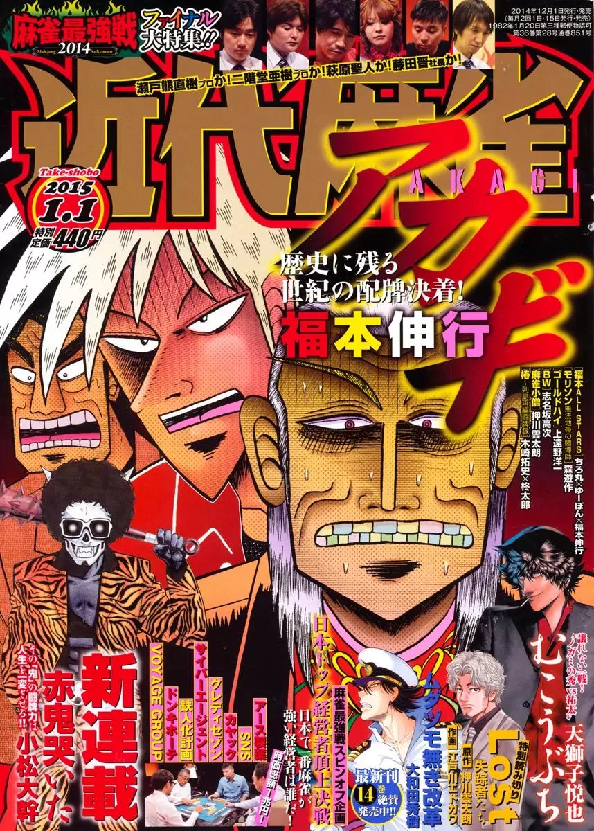 Read Akagi Chapter 268 Online