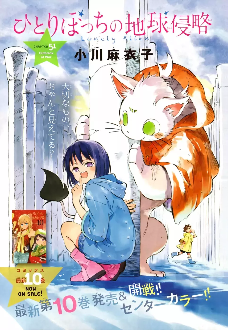 Read Hitoribocchi no Chikyuu Shinryaku Chapter 51 - Outbreak of War Online