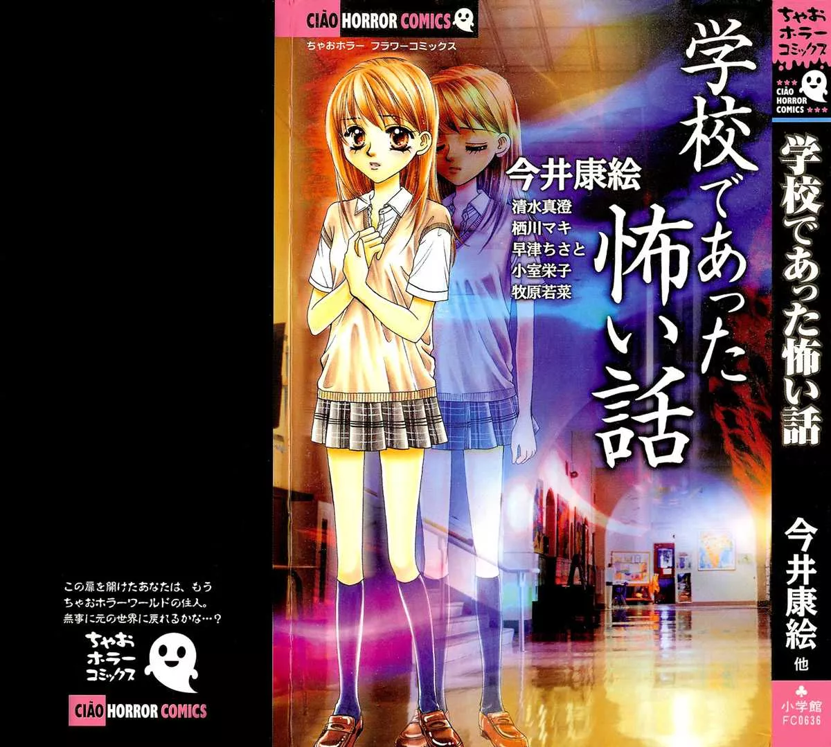 Read Gakkou de Atta Kowai Hanashi Chapter 1 Online
