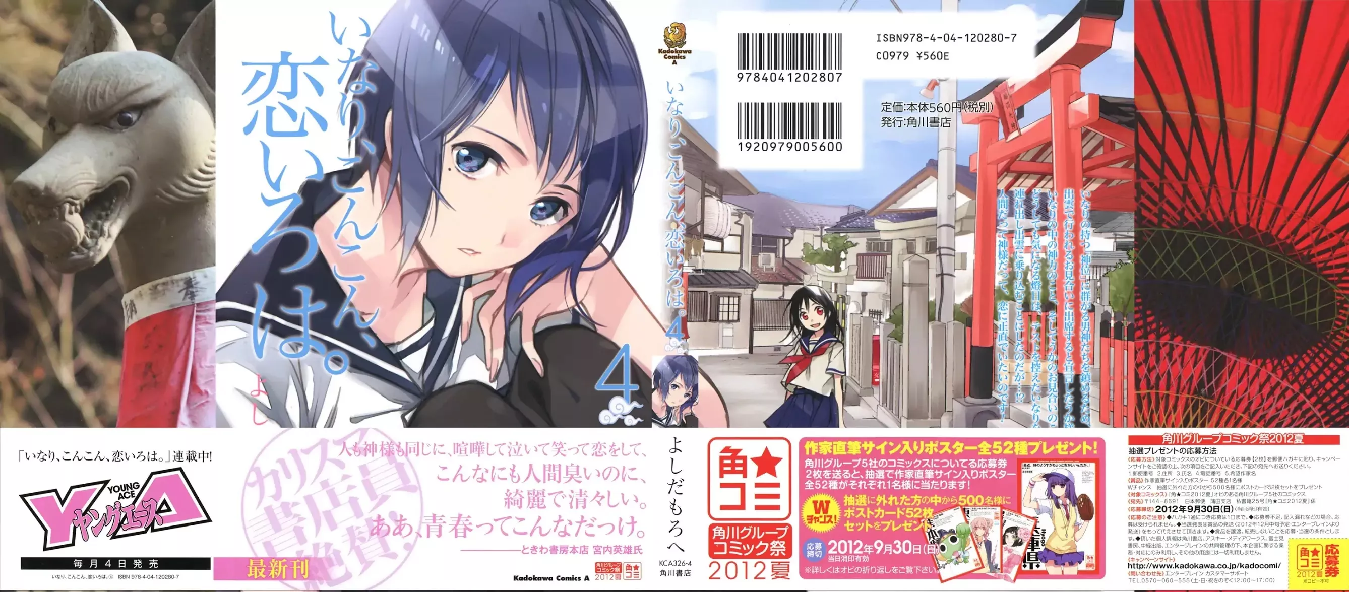 Read Inari, Konkon, Koi Iroha. Chapter 16 Online