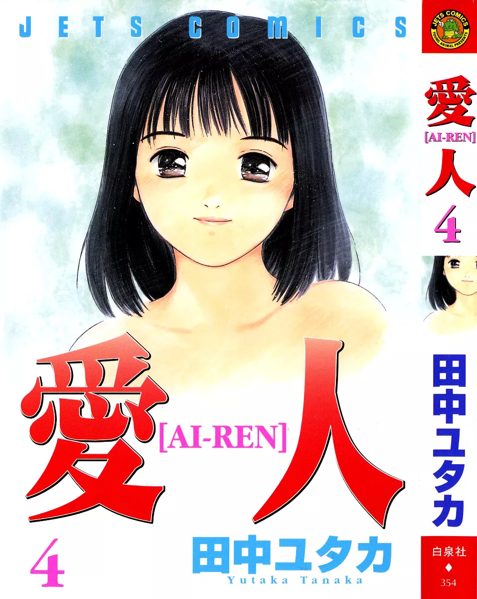 Read Ai-Ren Chapter 27 - Honeymoon Online