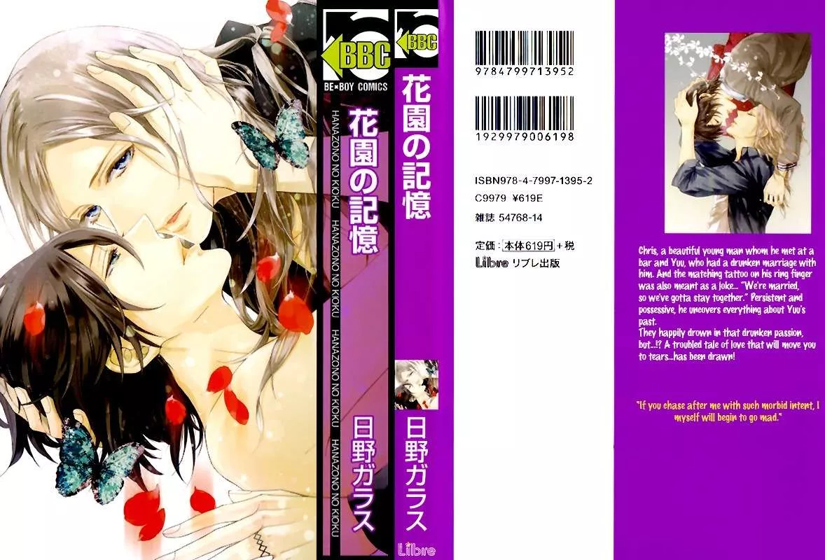 Read Hanazono no Kioku Chapter 1 Online