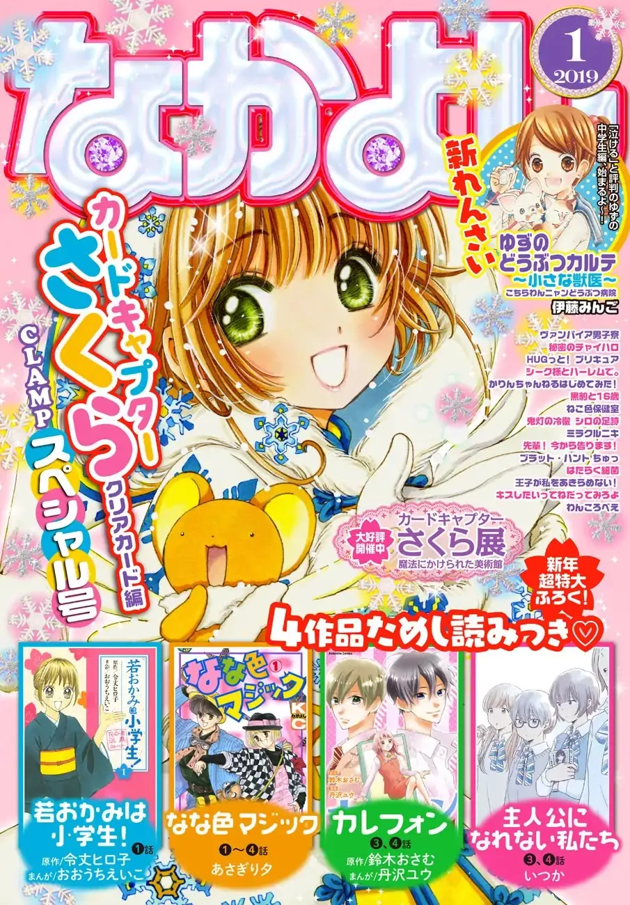 Read Cardcaptor Sakura – Clear Card Arc Chapter 29 Online