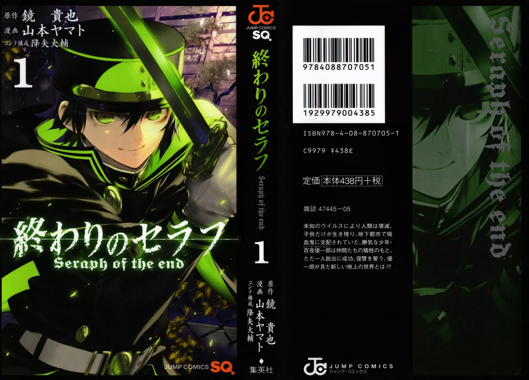 Read Seraph of the End Chapter 1 - Blood Vessel World Online