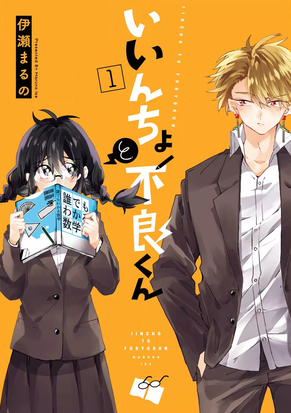 Read Iincho to Furyou-kun Chapter 4 Online