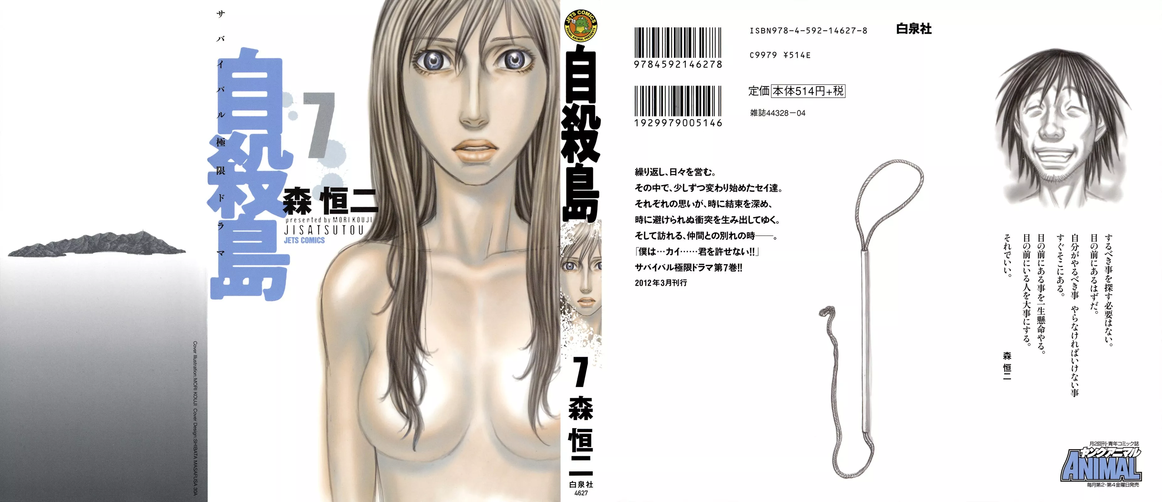 Read Jisatsutou Chapter 61 -  Our Place Online