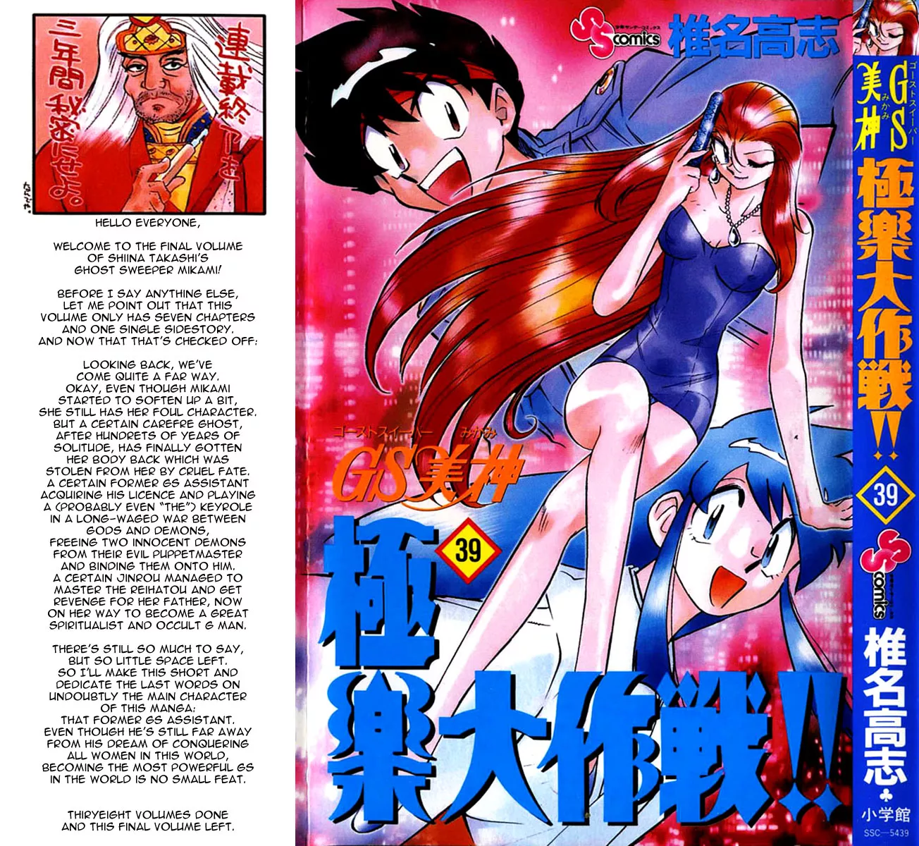 Read Ghost Sweeper Mikami: Operation Paradise! Chapter 382 - Report 1 - Magical Mystery Tour!! (Part One) Online
