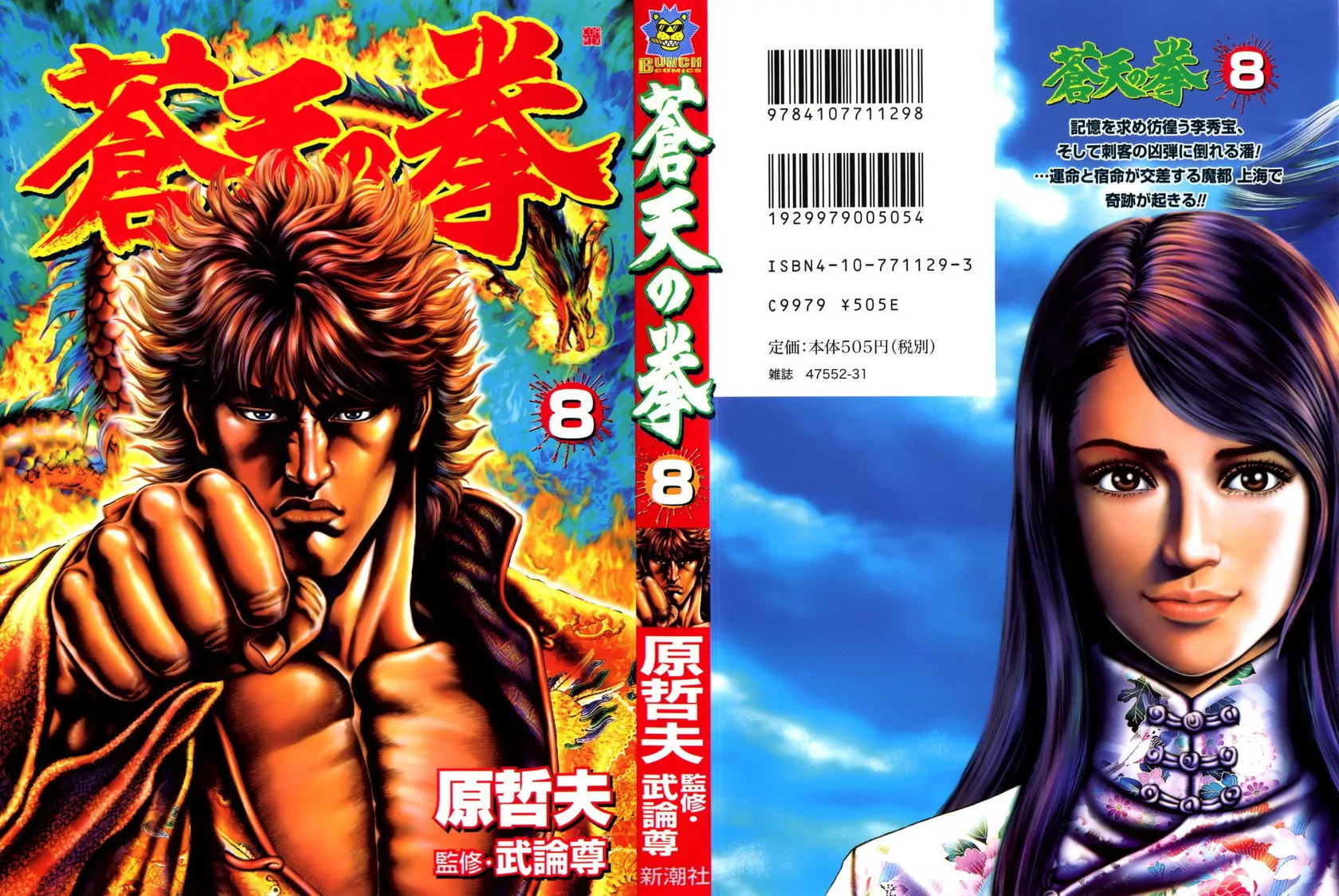 Read Souten no Ken Chapter 78 Online