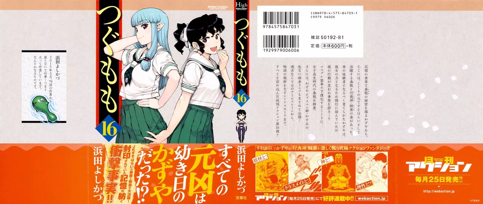 Read Tsugumomo Chapter 77 - Together With a God Online