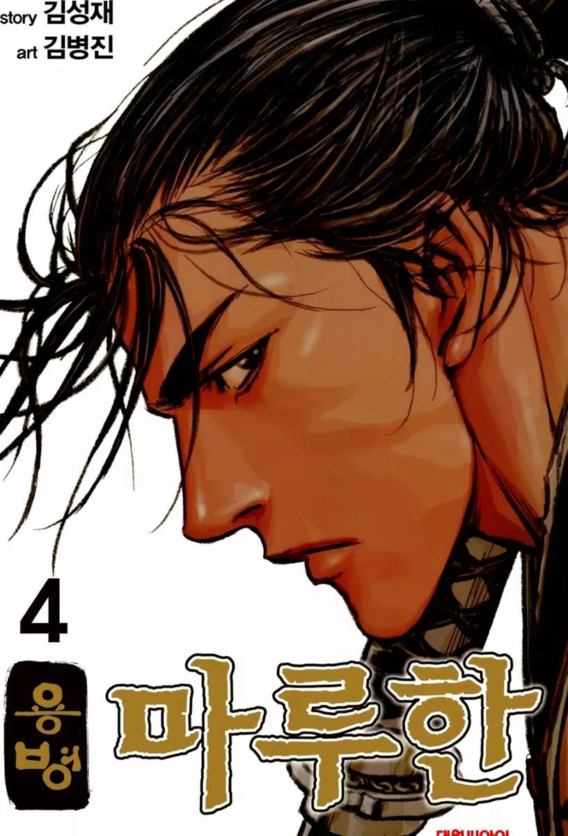 Read Yongbyeong Maluhan Chapter 20 - Phantom Online