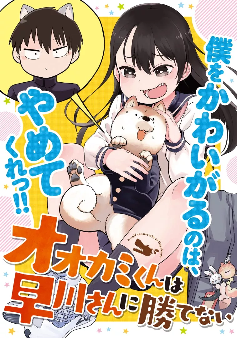 Read Ookami-kun wa Hayakawa-san ni Katenai Chapter 8 - Regain that Werewolf Pride! Online