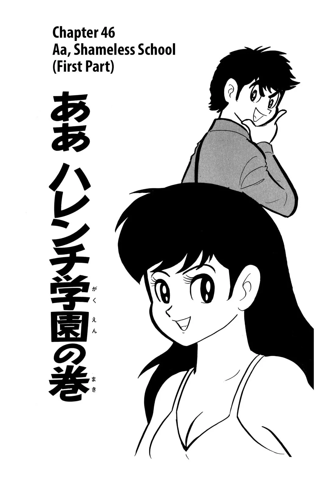 Read Harenchi Gakuen Chapter 46 - Aa, Shameless School (First Part) Online