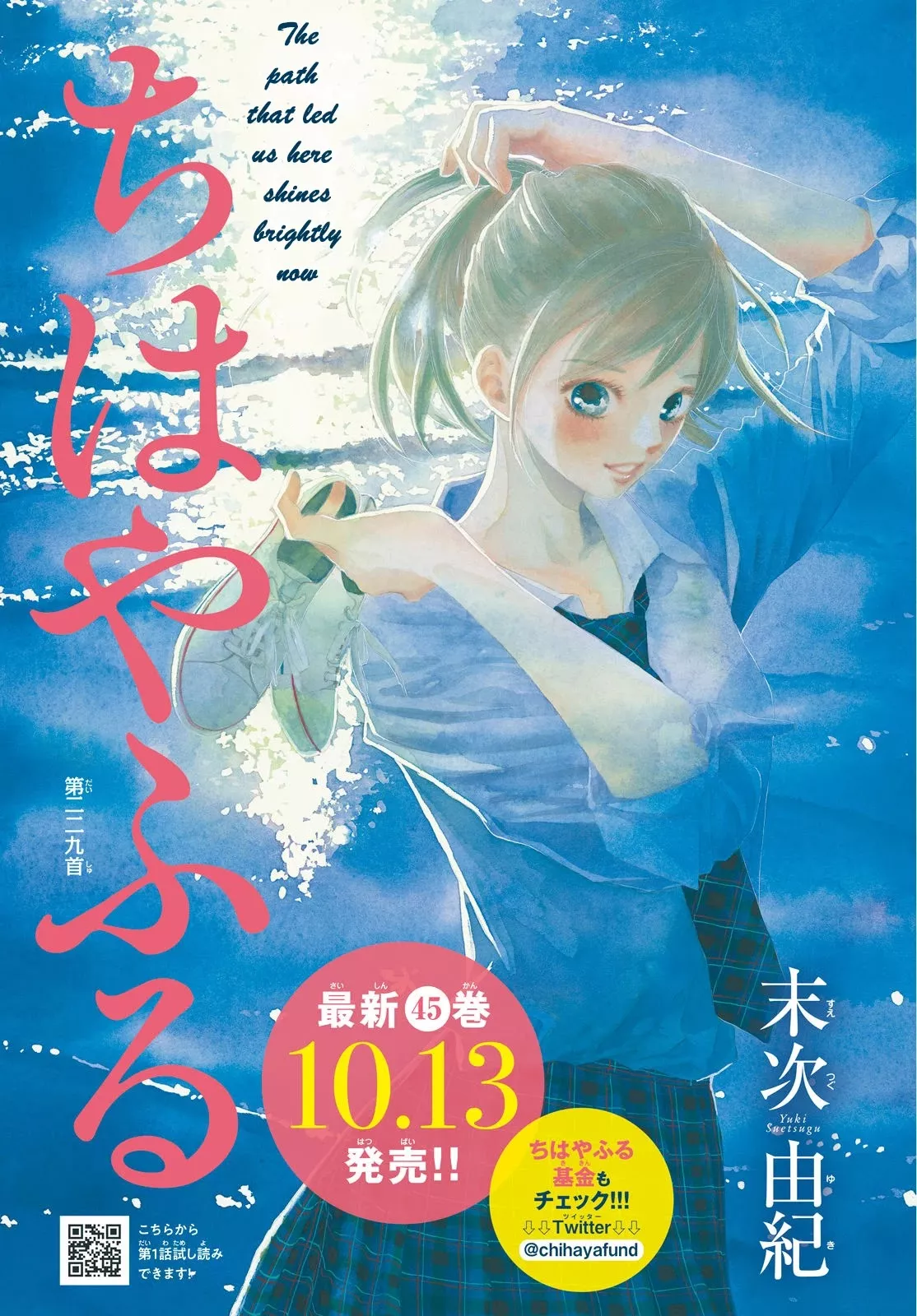 Read Chihayafuru Chapter 229 Online