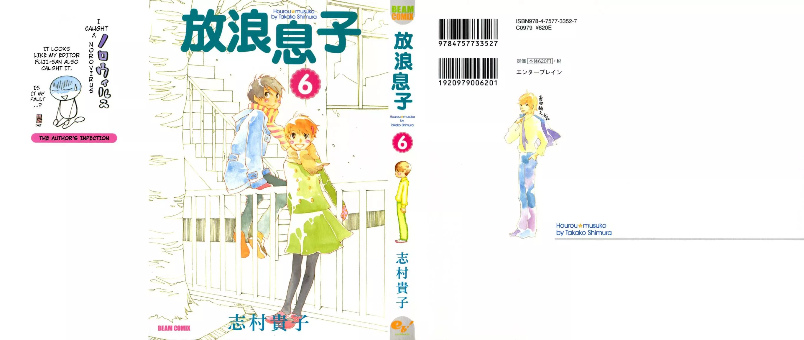 Read Hourou Musuko Chapter 42 - The Beginning of Summer Vacation Online