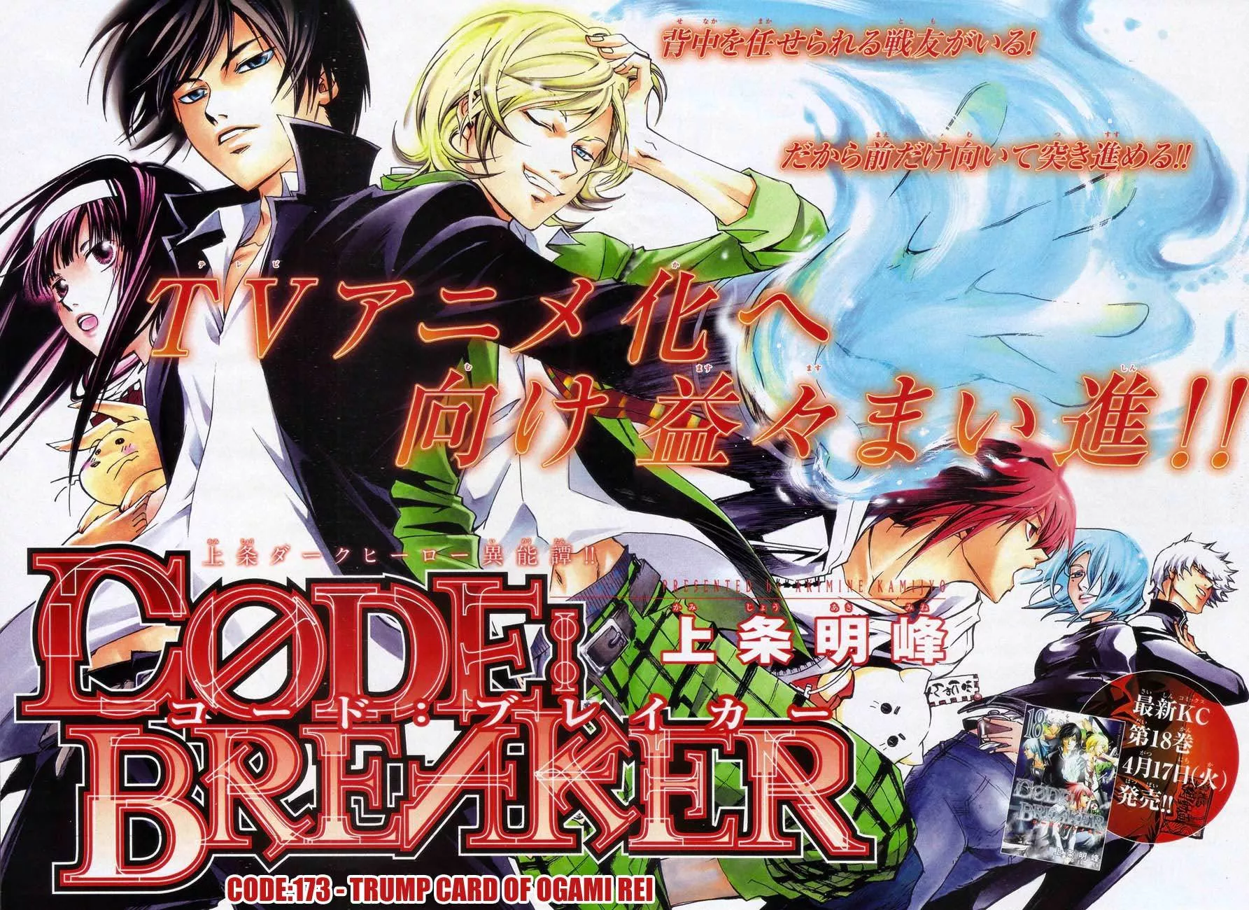 Read Code: Breaker Chapter 173 - Trump card of Ogami Rei Online