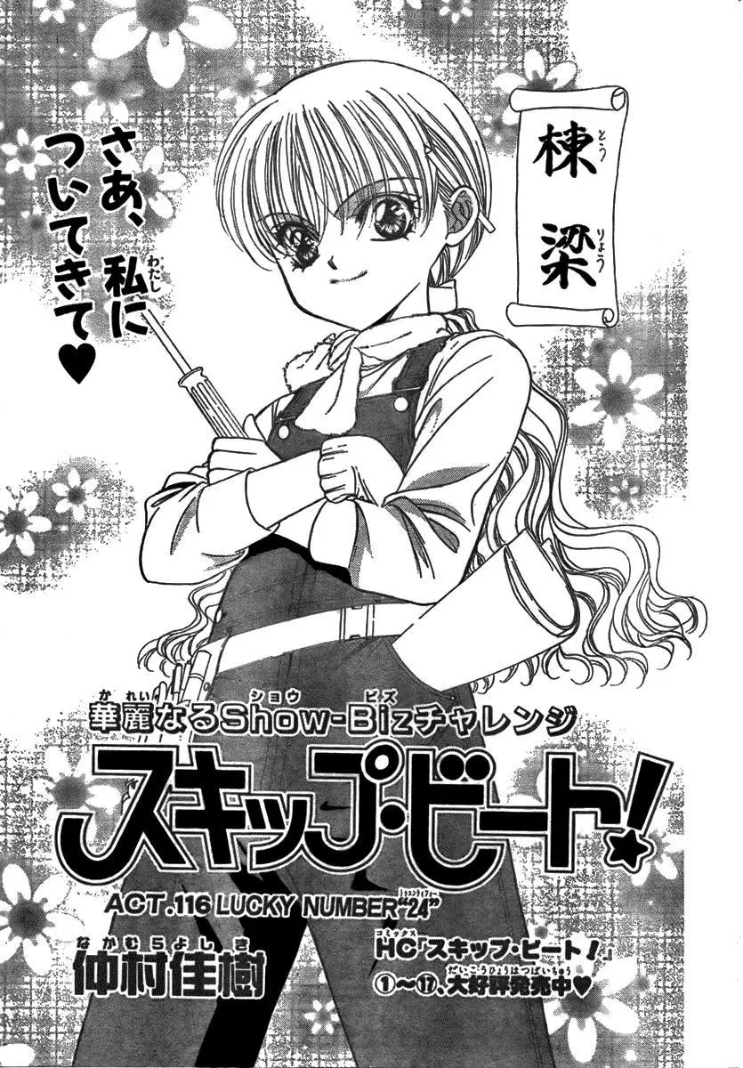 Read Skip Beat! Chapter 116 - Lucky Number '24', Part 2 Online