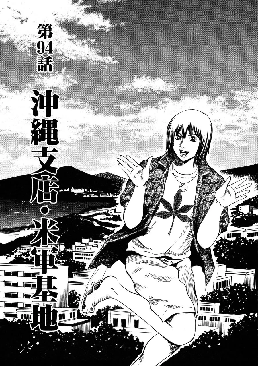 Read Revenge Shop Chapter 94 - Okinawa Branch - US Military Base Online