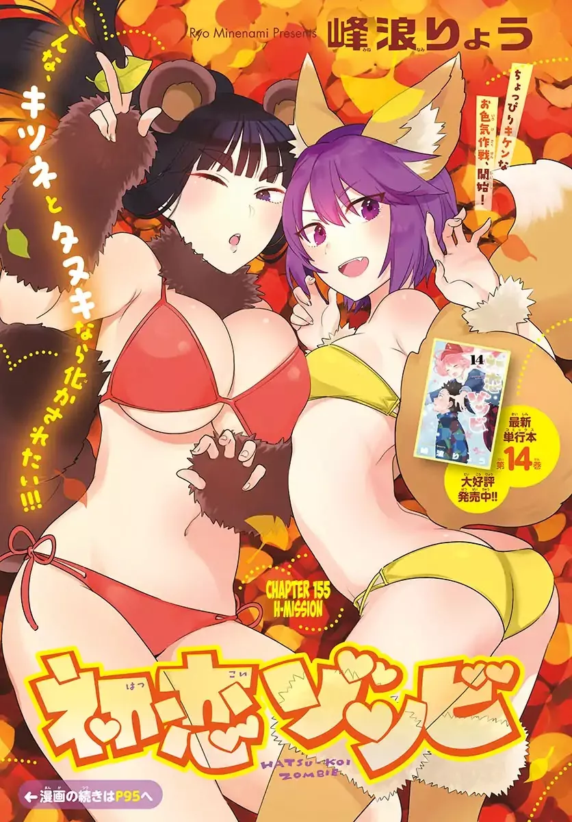 Read Hatsukoi Zombie Chapter 155 - H-Mission Online