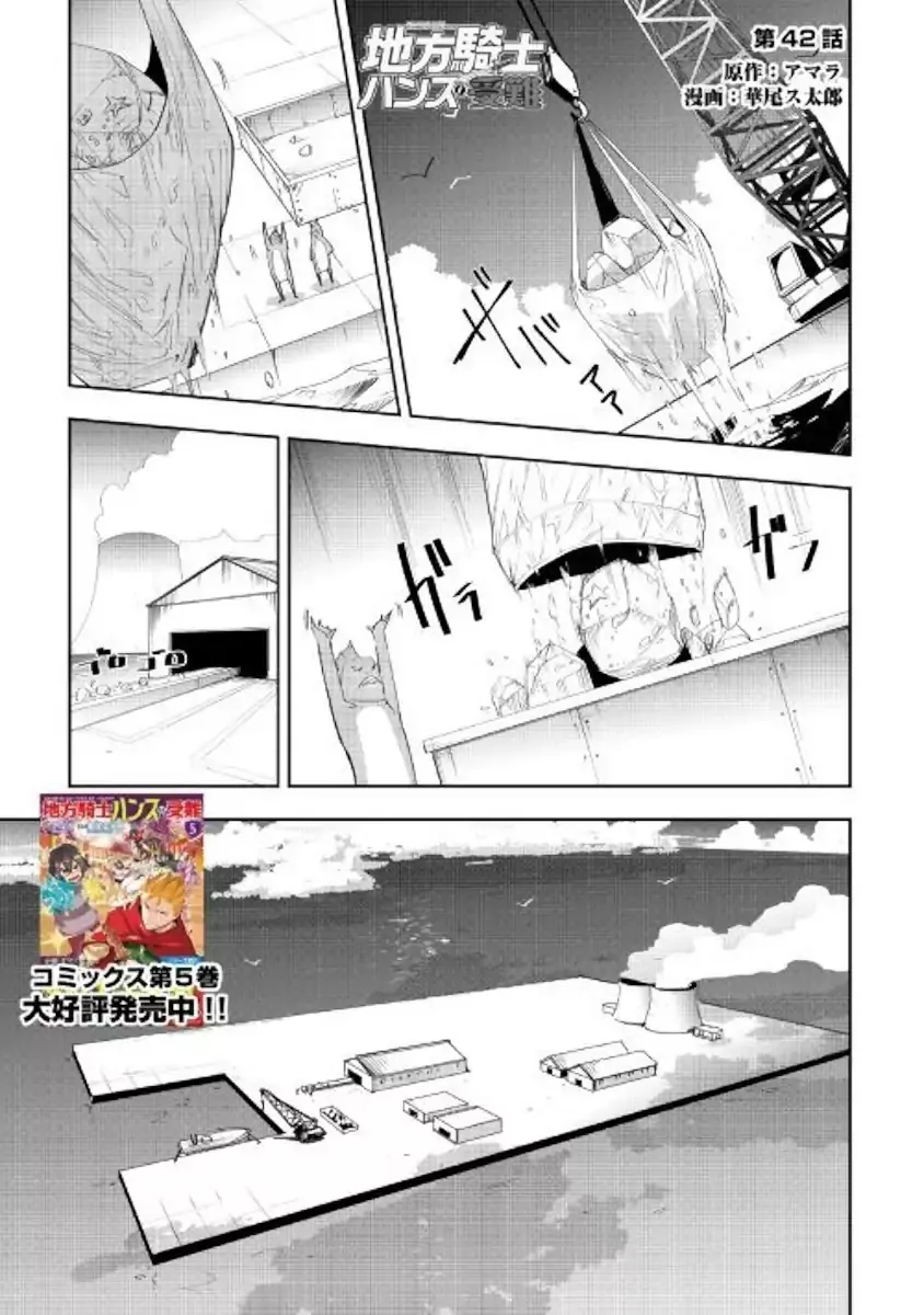 Read Chihou Kishi Hans no Junan Chapter 42 Online