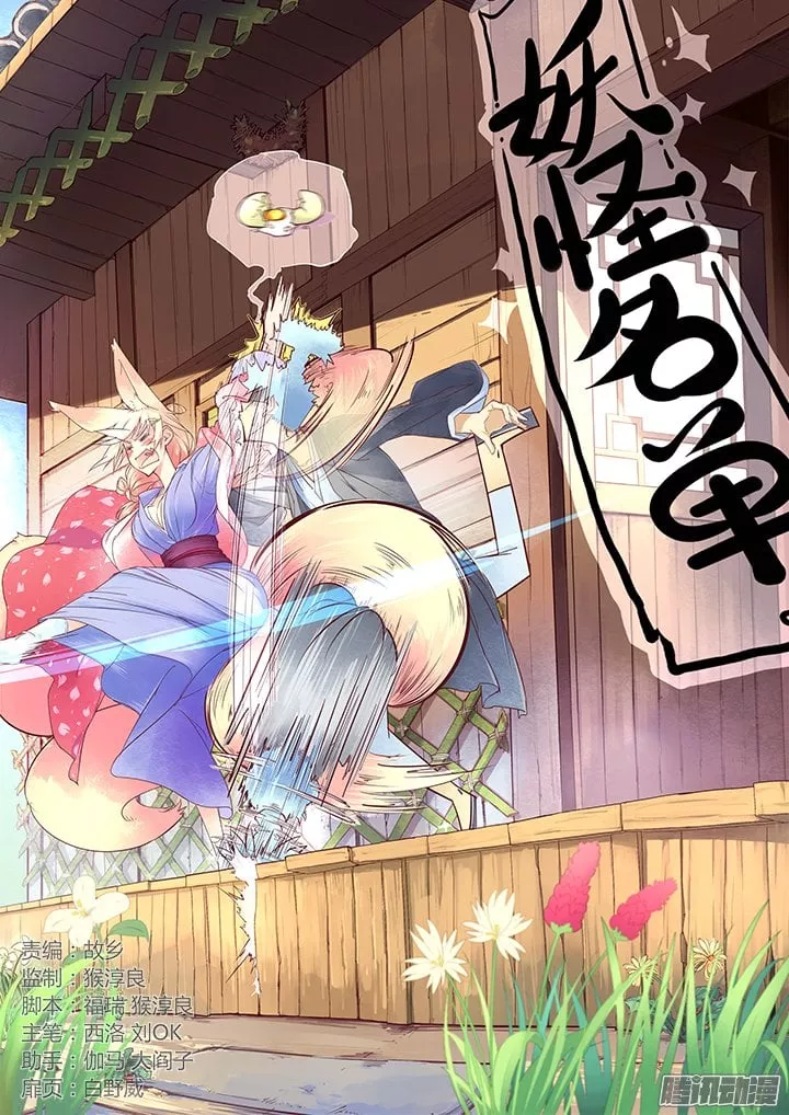 Read Yaoguai Mingdan Chapter 263 - GPS Online