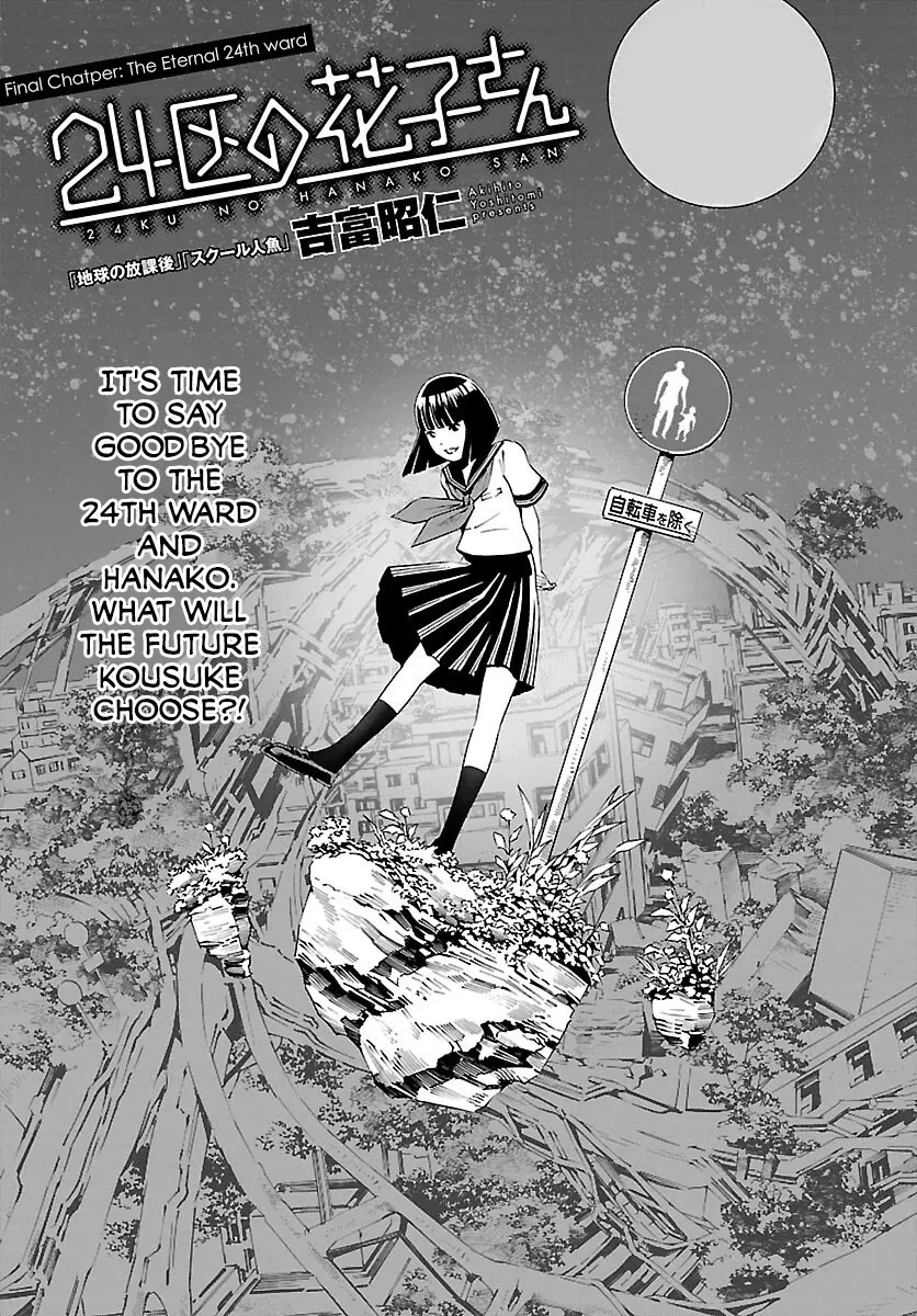 Read 24-ku no Hanako-san Chapter 28 - The Eternal 24th ward [END] Online