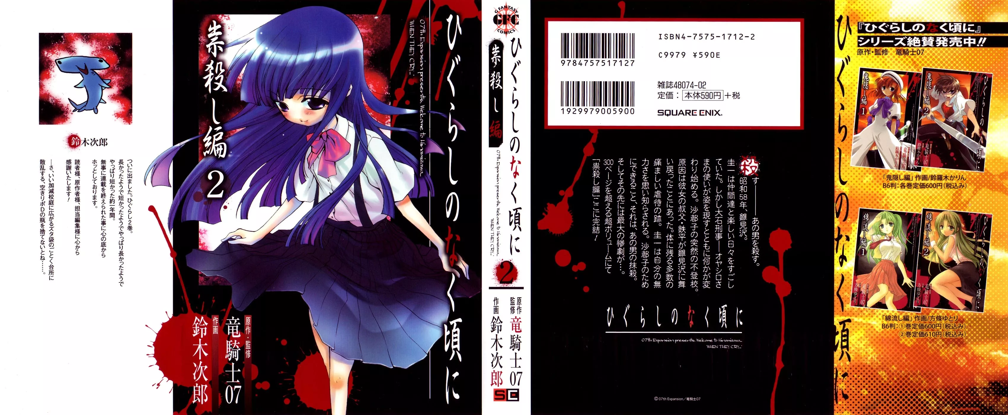 Read Higurashi no Naku Koro ni: Tatarigoroshi-hen Chapter 6 Online