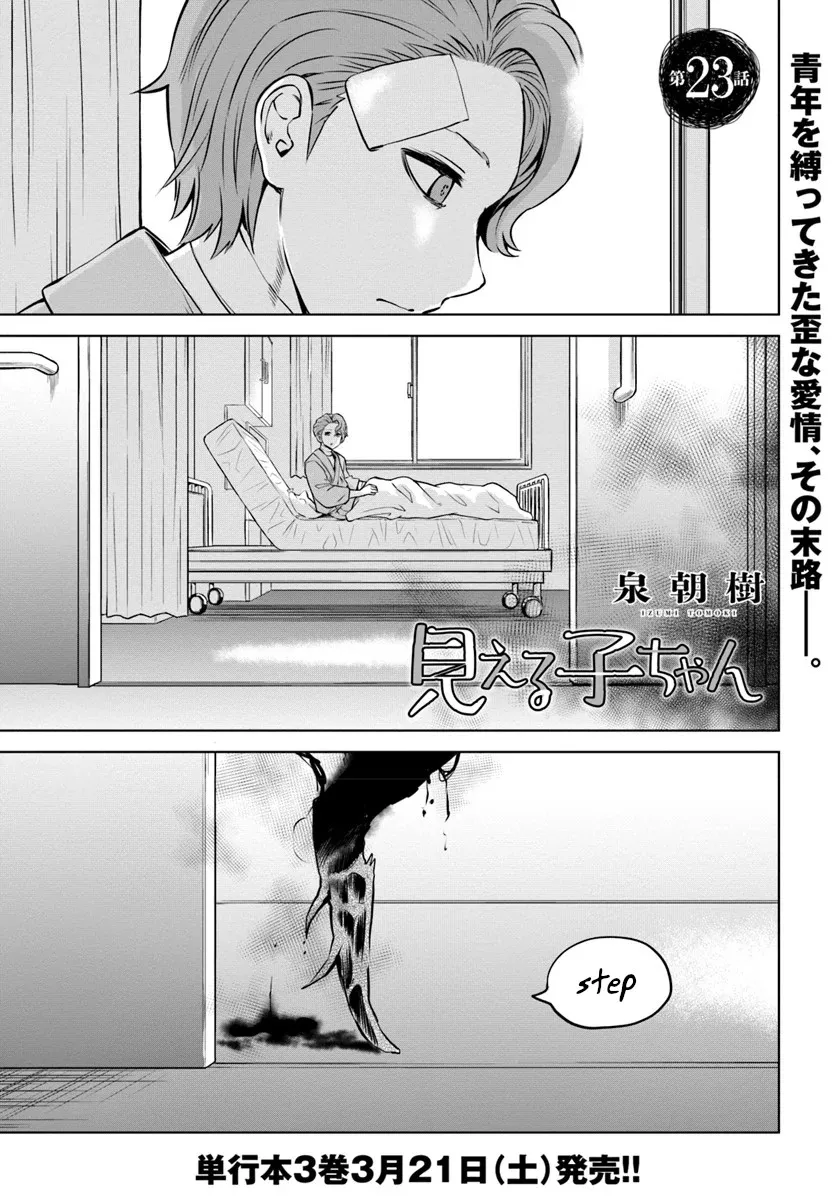 Read Girl That Can See It (Pixiv) Chapter 23 Online