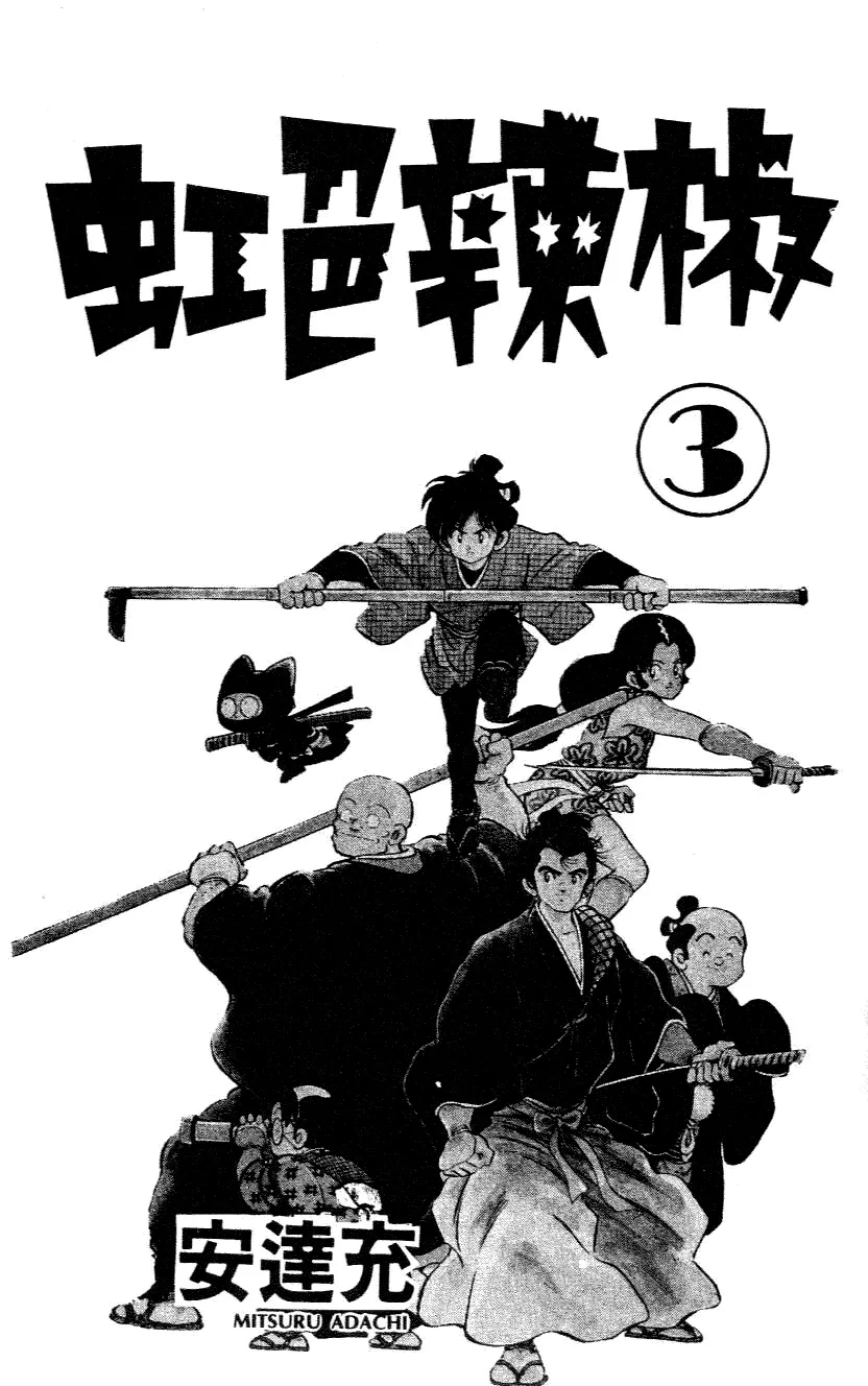Read Nijiiro Togarashi Chapter 20 - The person in the dream Online