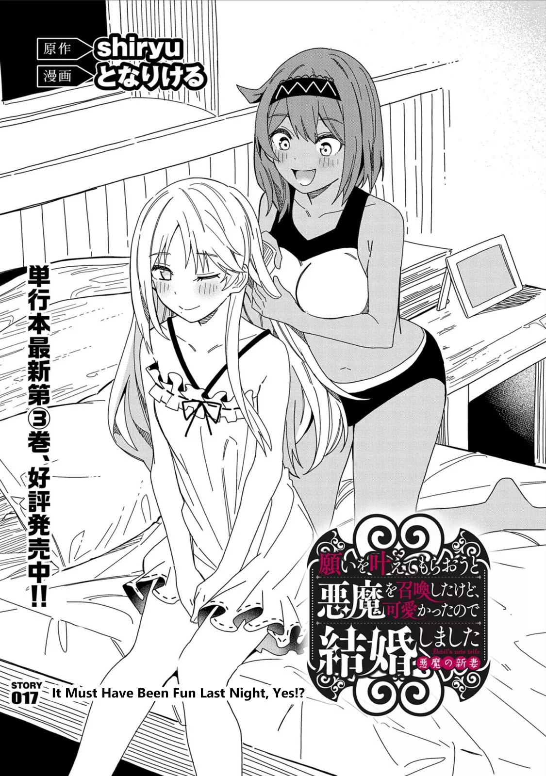 Read Negai wo Kanaete Moraou to Akuma wo Shoukan Shitakedo, Kawaikattanode Kekkonshimashita ~Akuma no Niidzuma~ Chapter 17 - It Must Have Been Fun Last Night, Yes!? Online