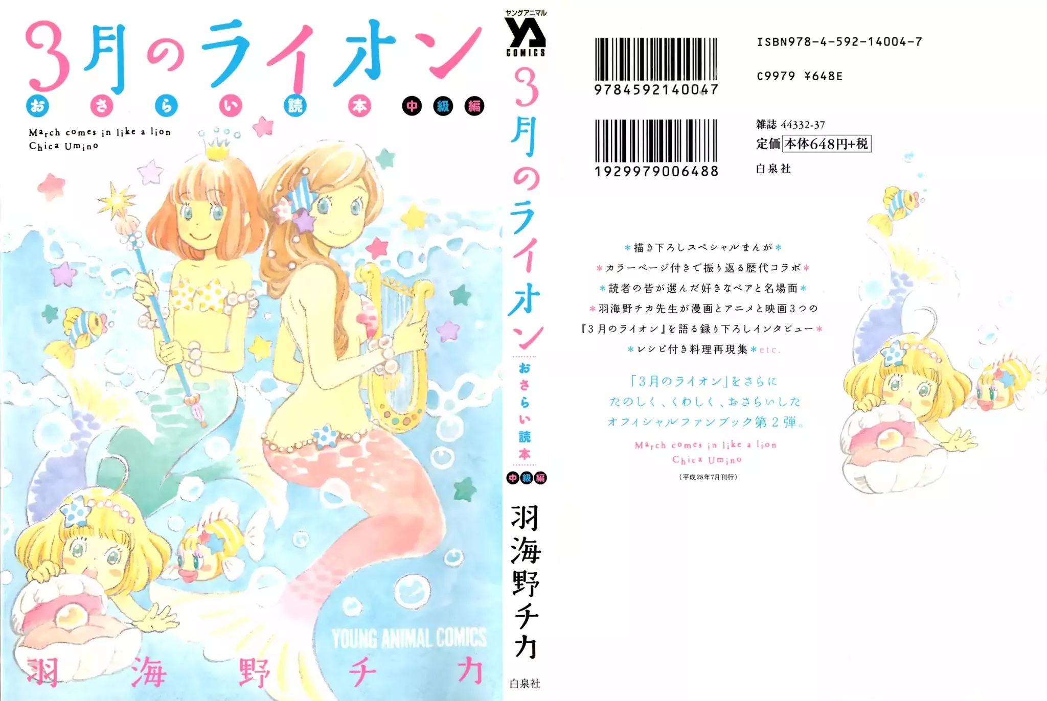 Read 3-gatsu no Lion Chapter 152.5 - 3-Gatsu no Lion Review Guidebook - Intermediate Online