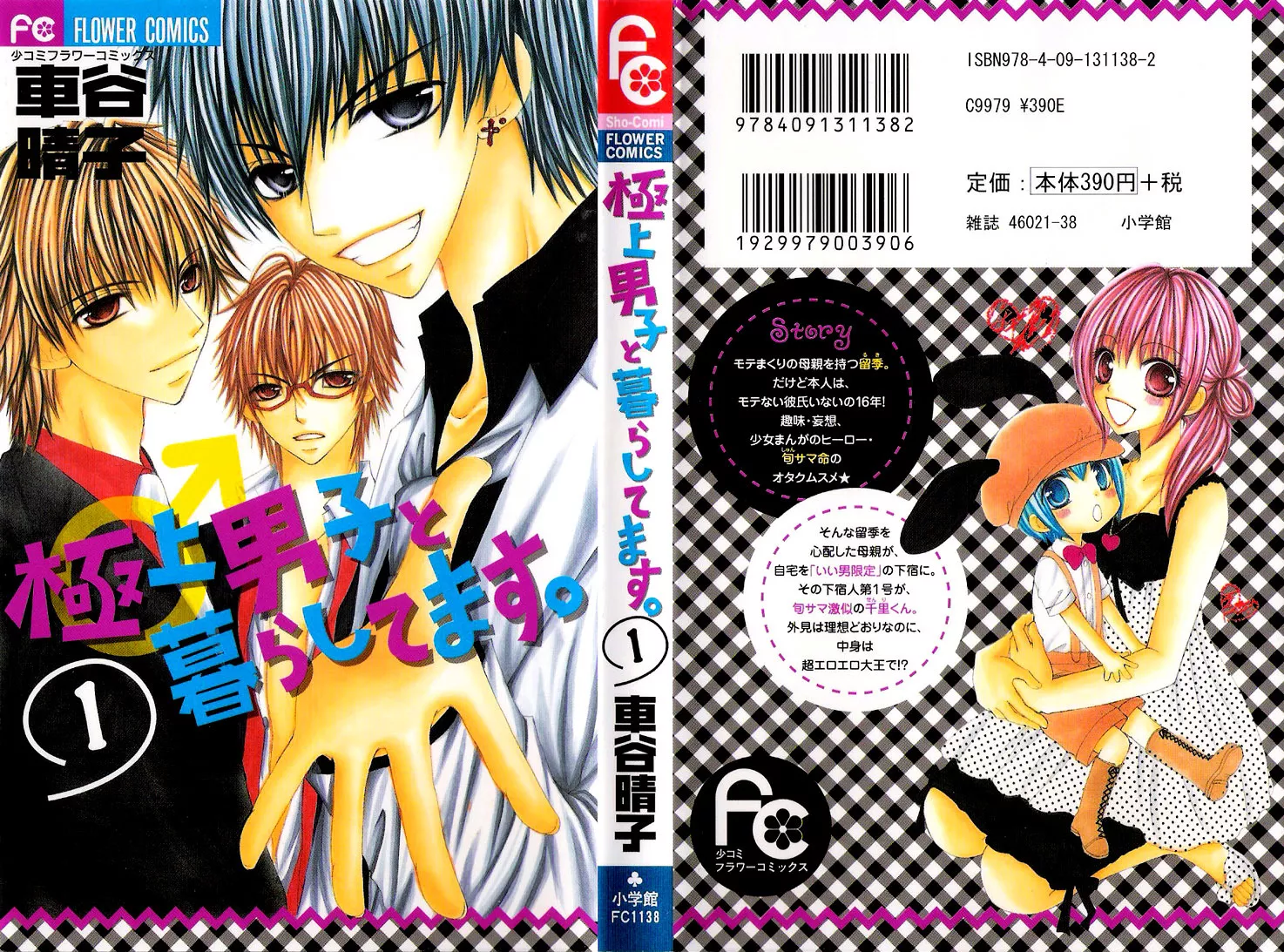 Read Gokujou Danshi to Kurashi Temasu Chapter 1 Online