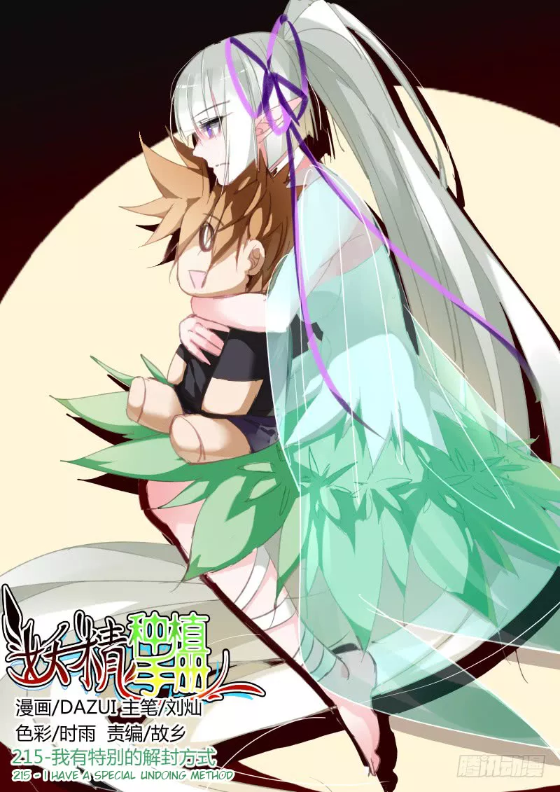 Read Demon Spirit Seed Manual Chapter 215 Online