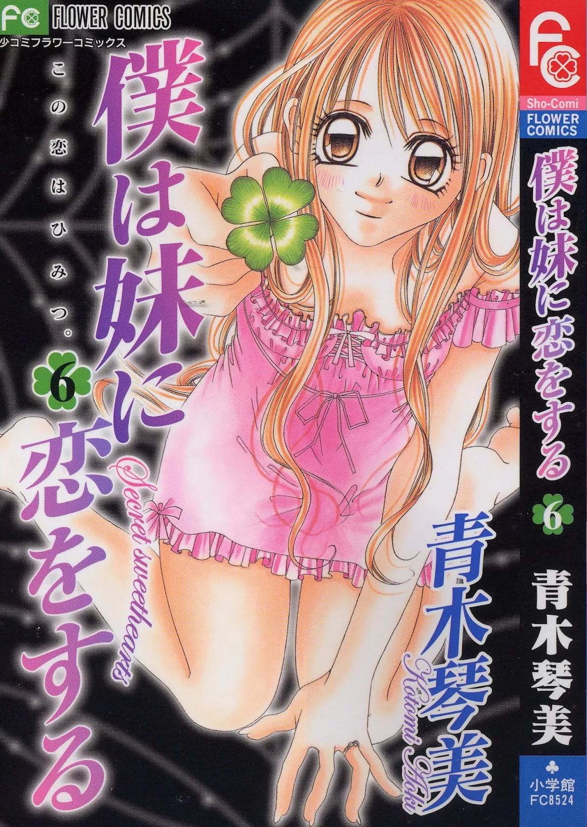 Read Boku wa Imouto ni Koi wo Suru Chapter 30 Online