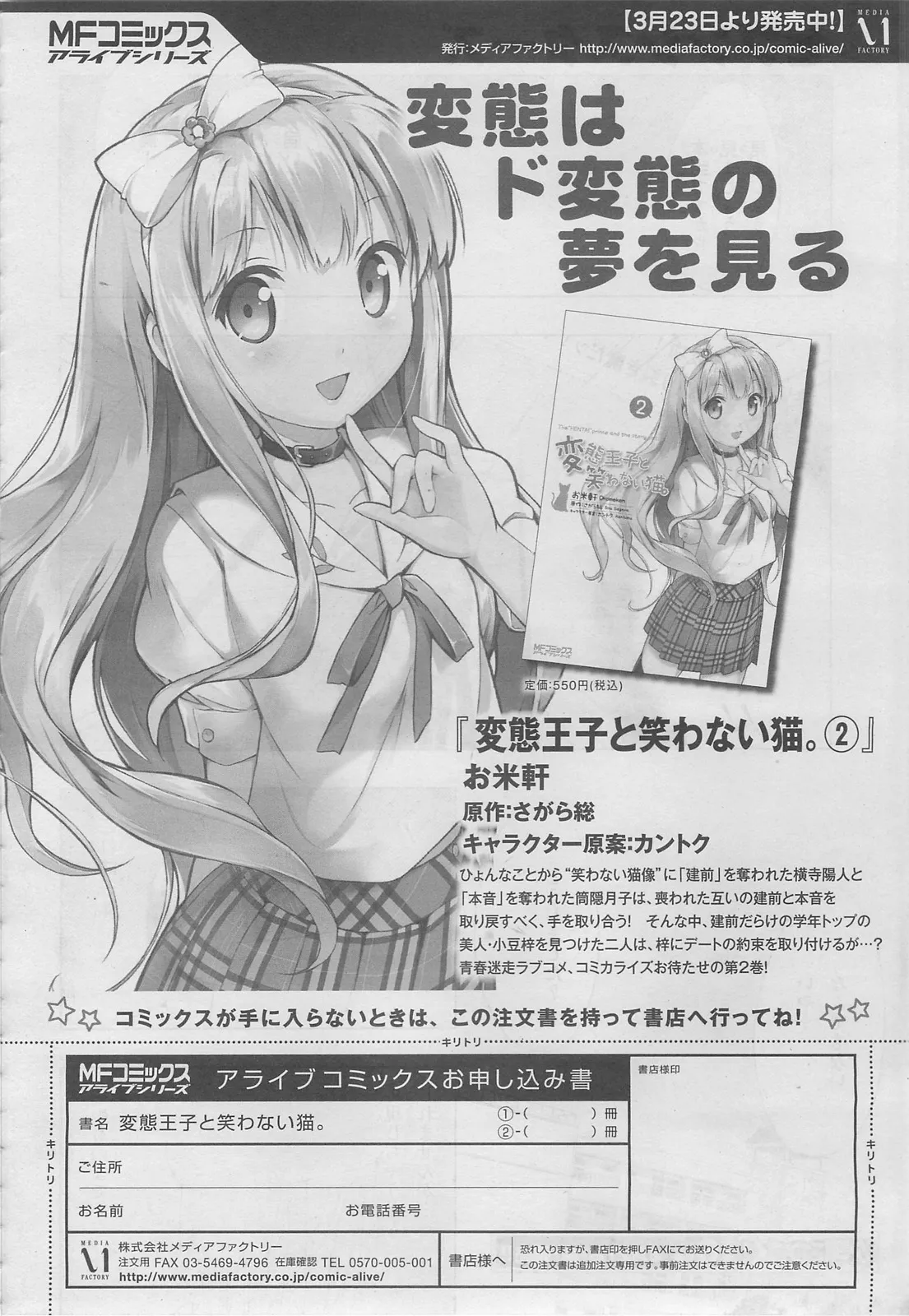 Read Hentai Ouji to Warawanai Neko. Chapter 10 - How to Defeat The Easy-Going King (2) Online