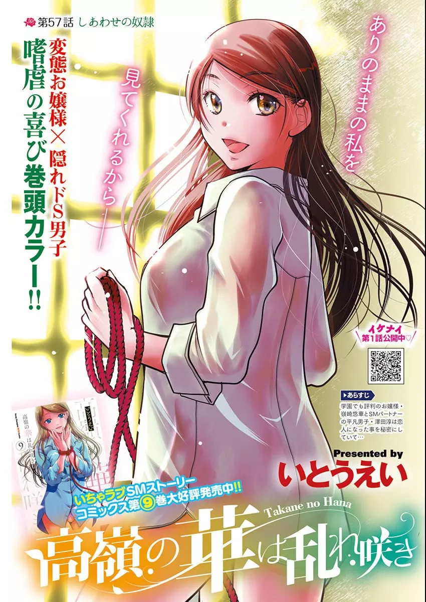 Read The Unattainable Flower’s Twisted Bloom Chapter 57 - A Slave's Happiness Online