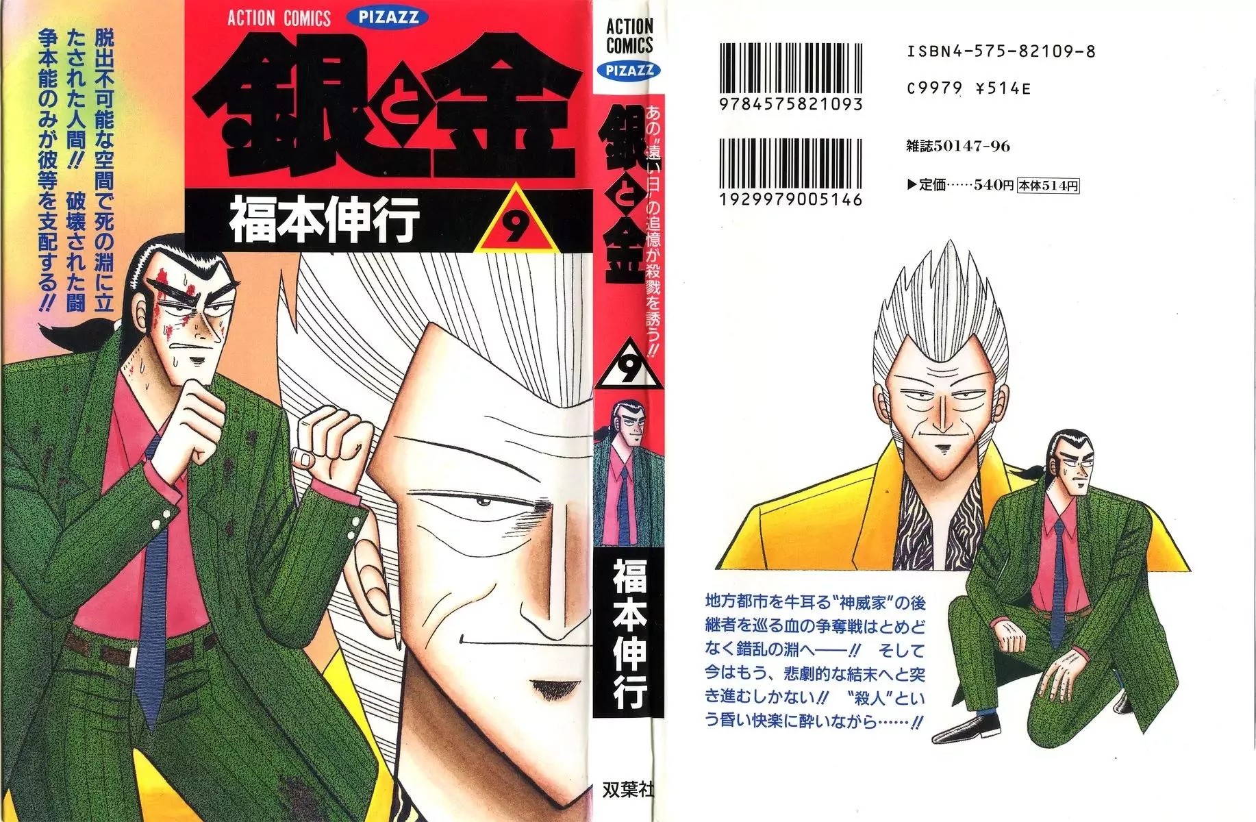 Read Gin to Kin Chapter 79 - The Identity Of The Killer Online