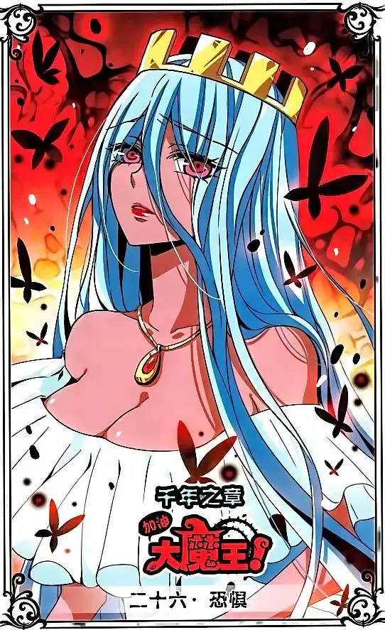 Read Good Luck, Demon King! S2 Chapter 26 Online