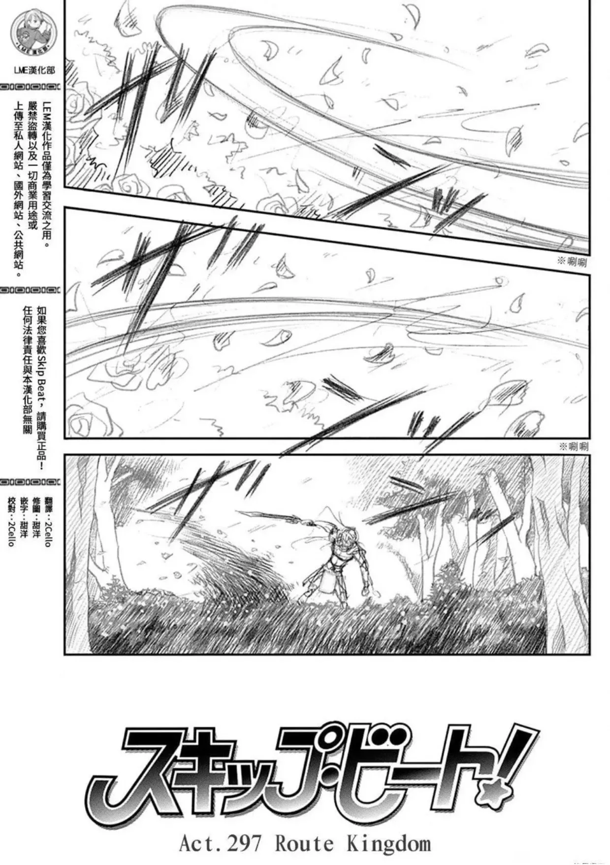 Read Skip Beat! Chapter 297 Online