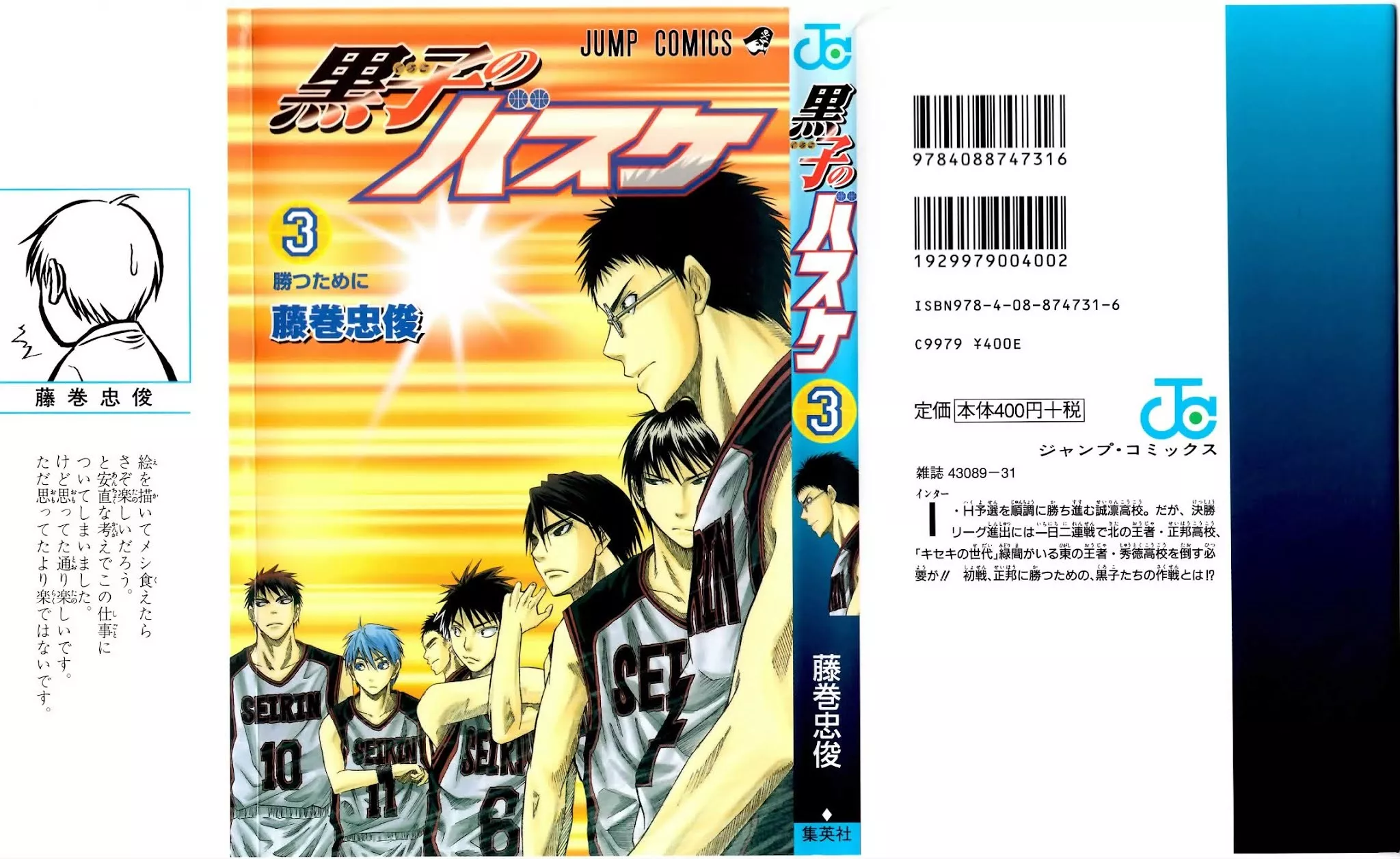 Read Kuroko no Basket Chapter 17 - Doesn't It Fire You Up? Online