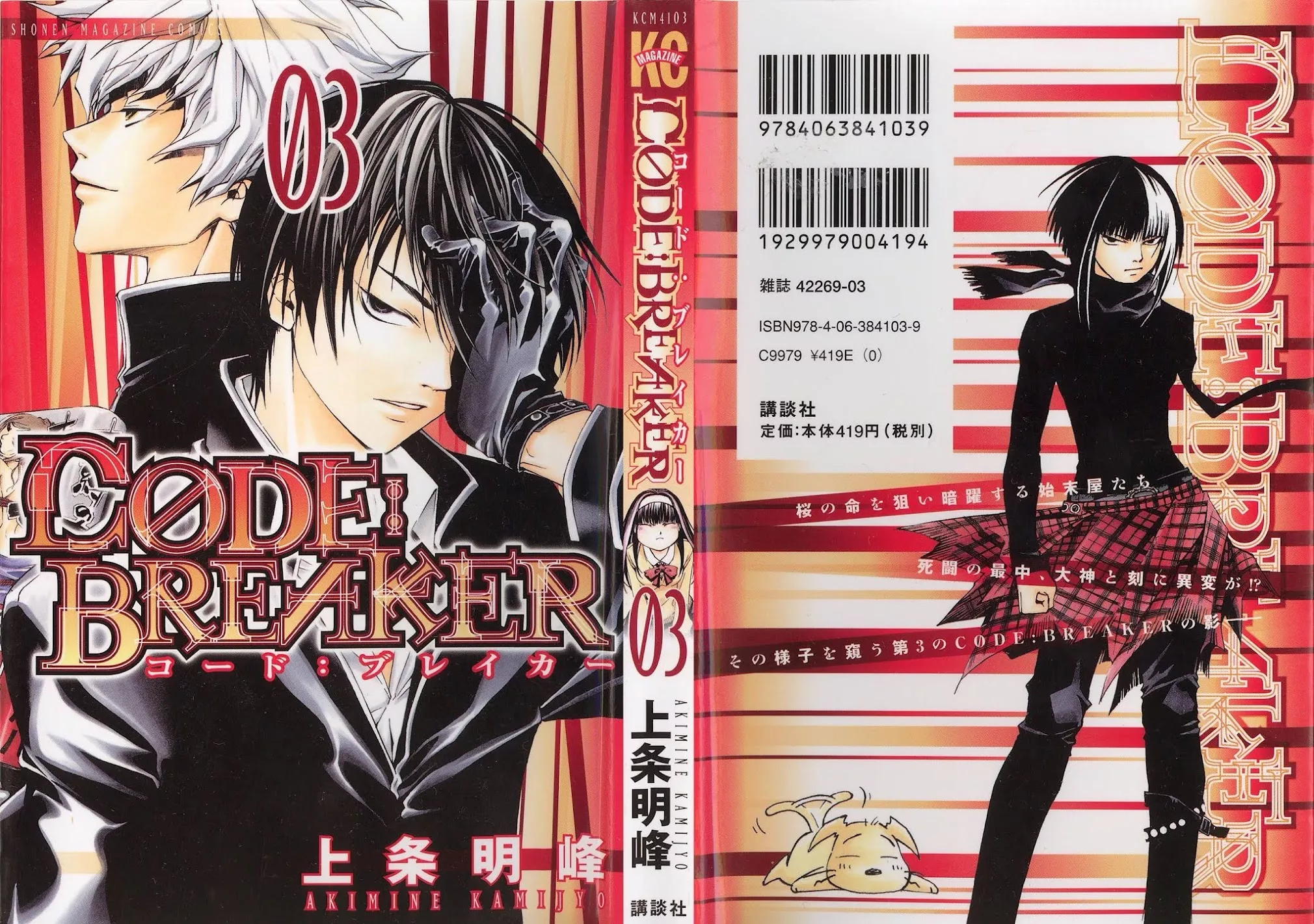 Read Code: Breaker Chapter 15 - Rational Action or Feelings? Online