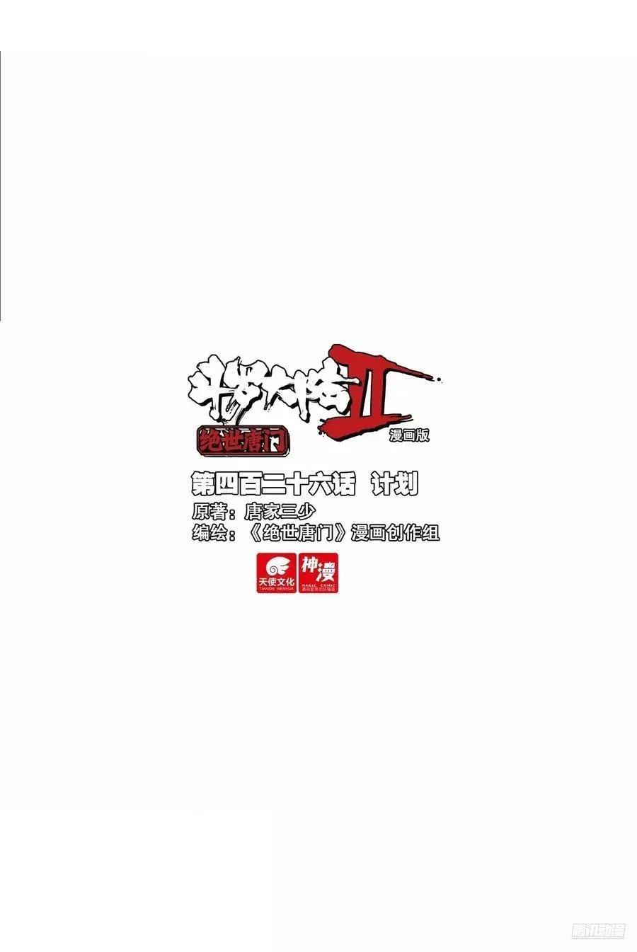 Read Soul Land II – The Peerless Tang Sect Chapter 576 Online