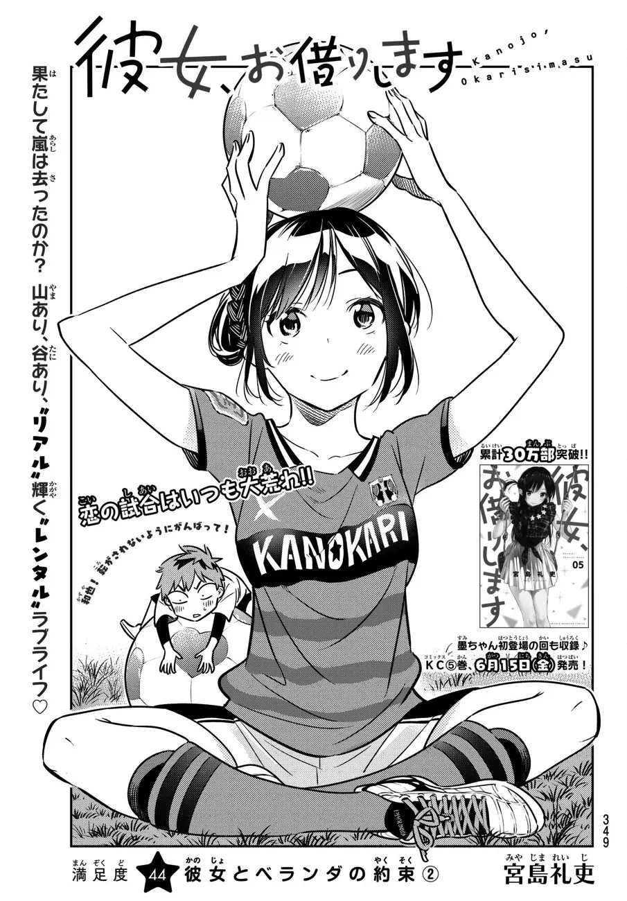 Read Kanojo, Okarishimasu Chapter 44 - The Girlfriend and the Promise on the balcony 2 Online