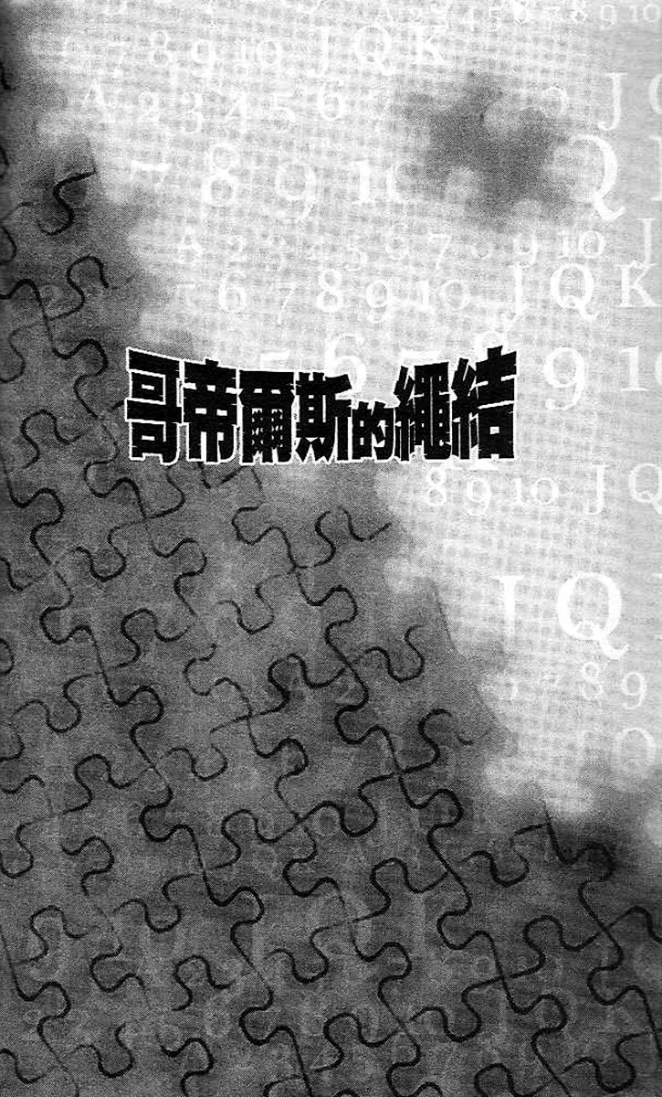 Read Gordian Knot Chapter 3 Online