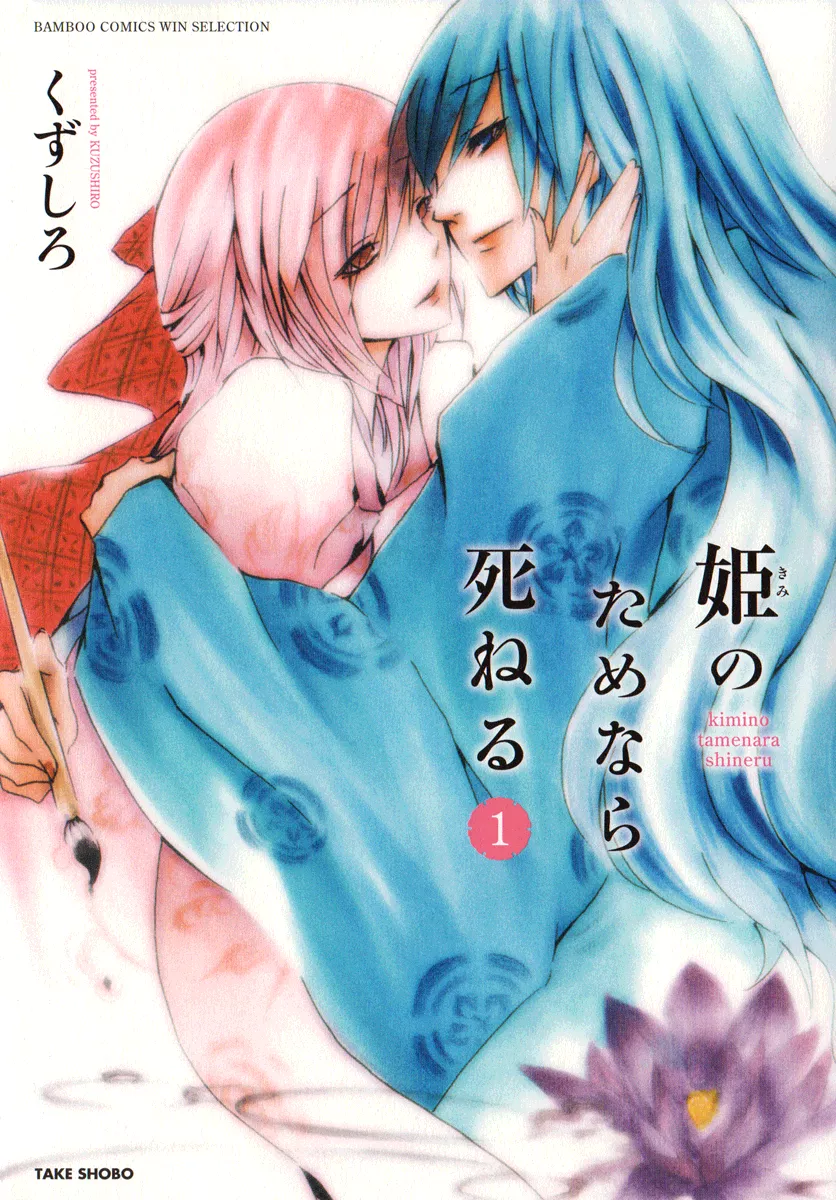 Read Hime no Tame nara Shineru Chapter 0 Online