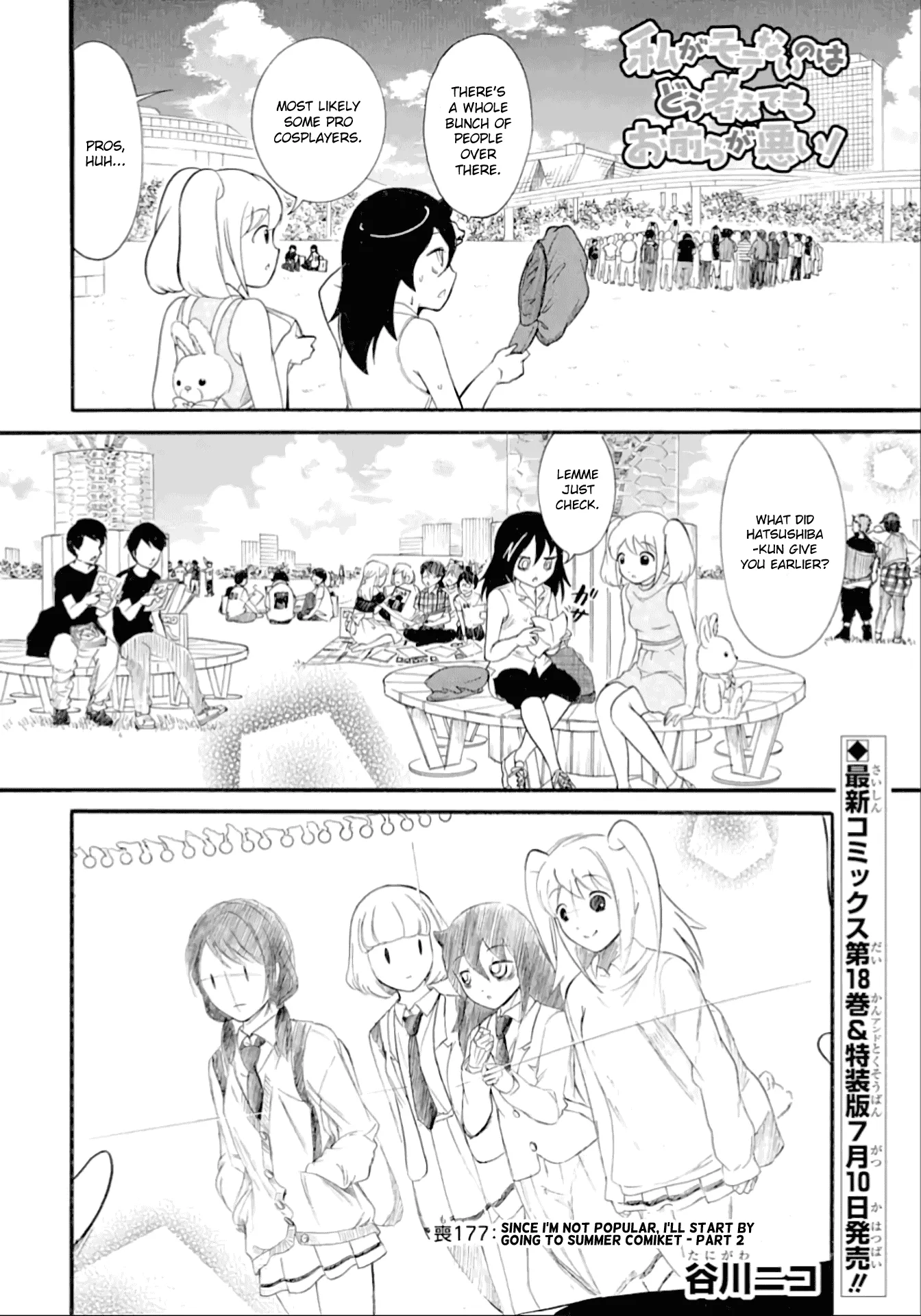 Read It’s Not My Fault That I’m Not Popular! Chapter 177.2 - Since I'm Not Popular, I'll Start By Going to Summer Comiket (Part 2) Online