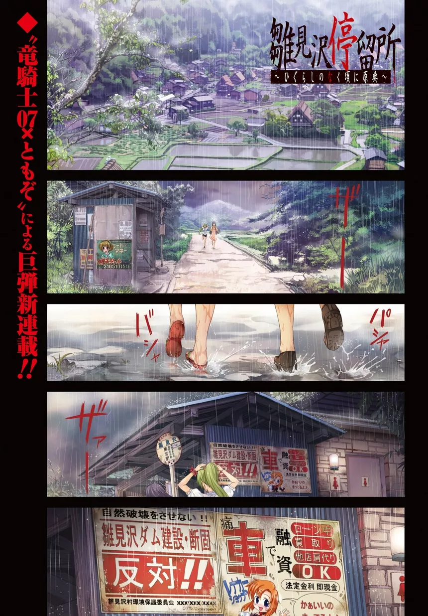 Read Hinamizawa Teiryuujo: Higurashi no Naku Koro ni Genten Chapter 1 Online
