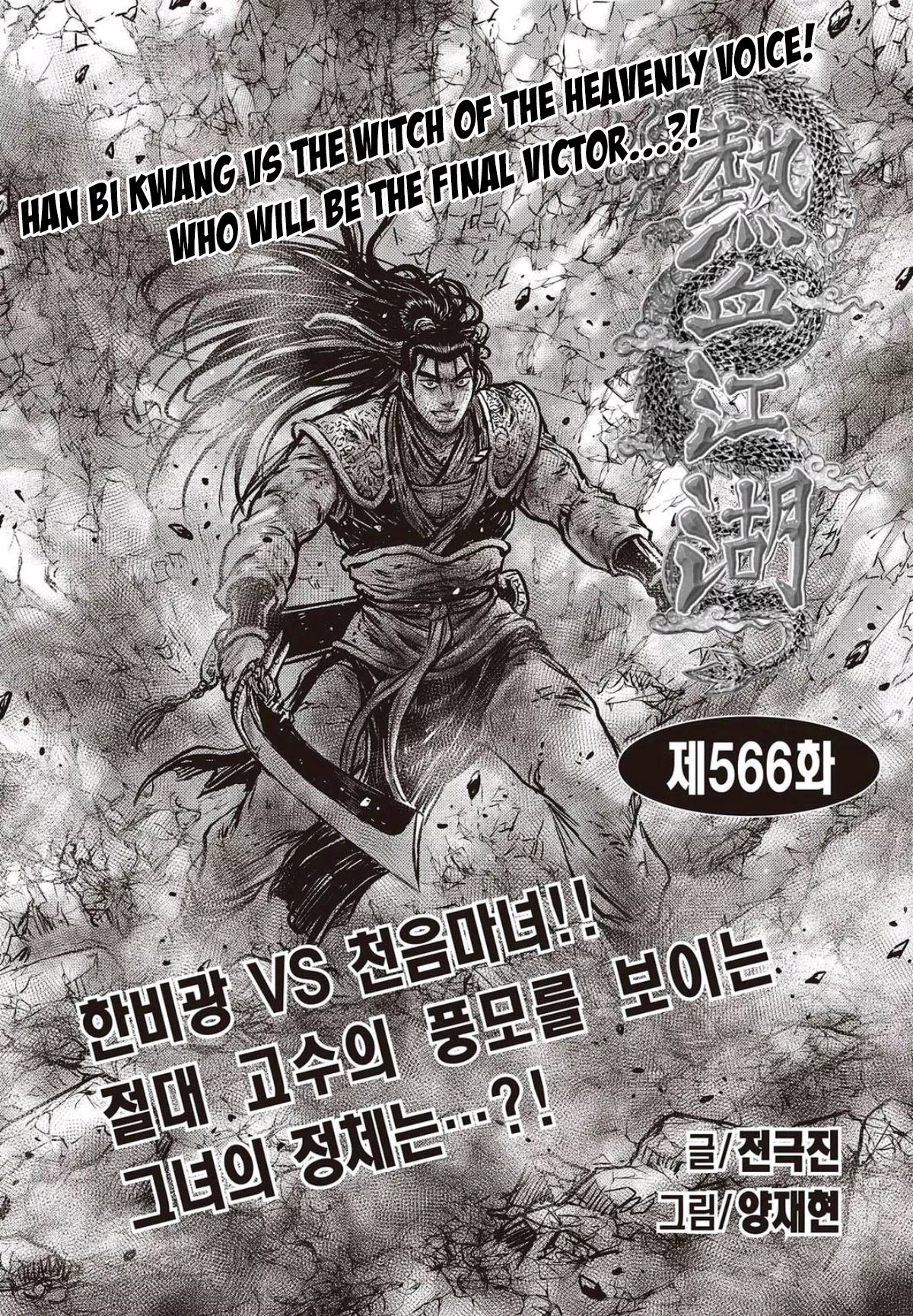 Read Ruler of the Land Chapter 566 Online