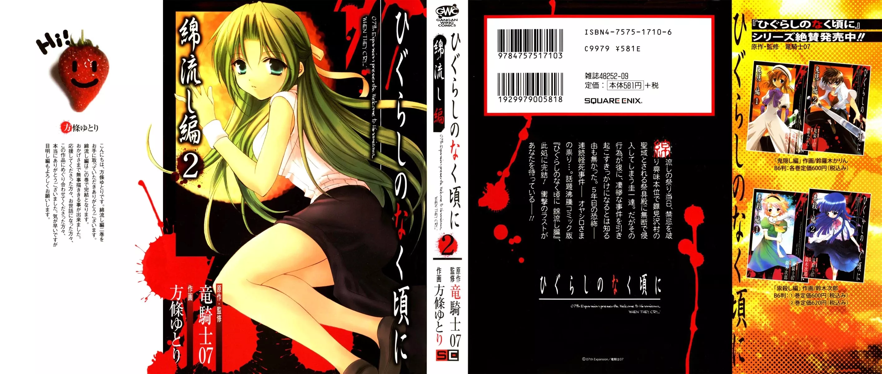 Read Higurashi no Naku Koro ni: Watanagashi-hen Chapter 6 - Ritual Tools Temple Online