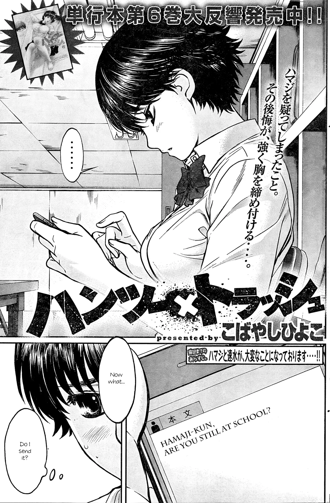 Read Hantsu x Trash Chapter 77 - Gentle... Online