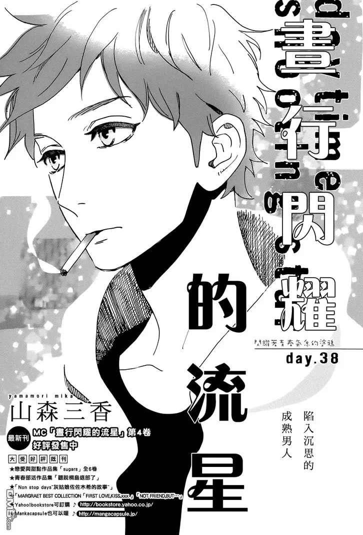 Read Hirunaka no Ryuusei Chapter 38 Online